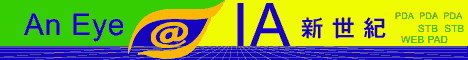 IA產業之新世紀展望研討會