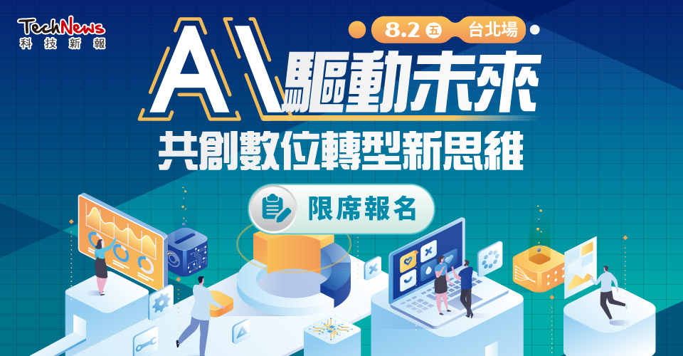 AI驅動未來.台北場|共創數位轉型新思維