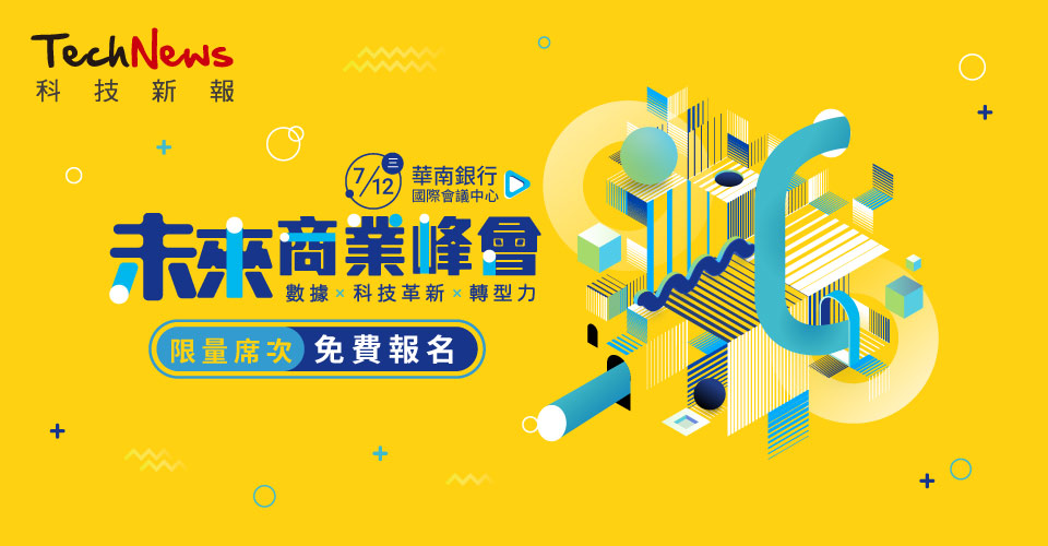 2023 未來商業峰會