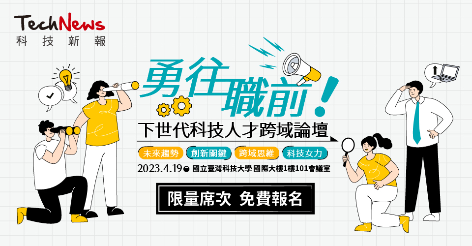 勇往職前!下世代科技人才跨域論壇