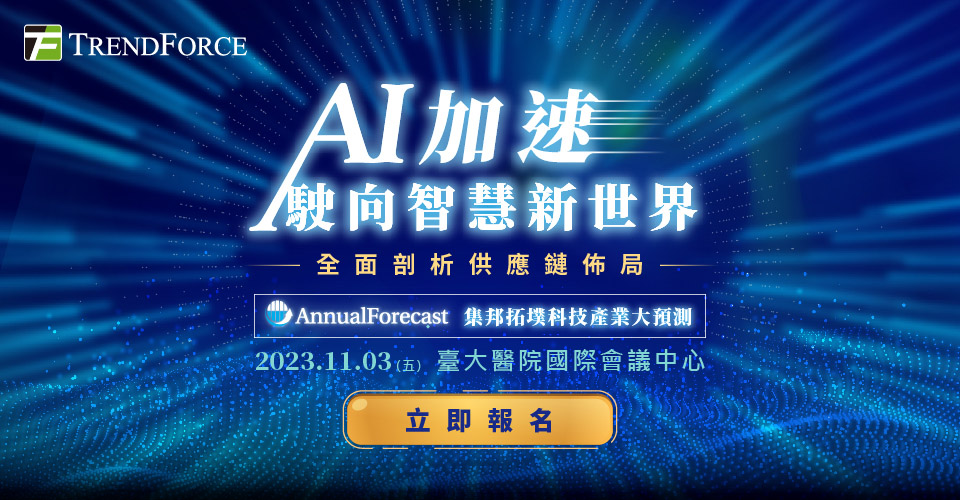 2024集邦拓墣科技產業大預測-AI加速 駛向智慧新世界