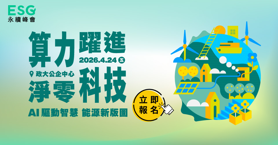 算力躍進 ✕ 淨零科技 | AI 驅動智慧能源新版圖