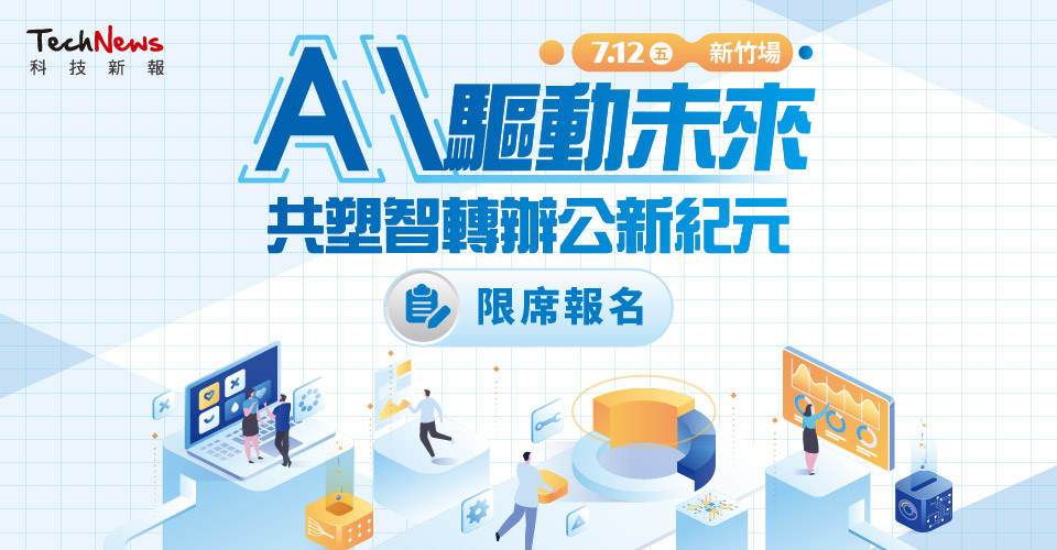 AI驅動未來.新竹場|共塑智轉辦公新紀元