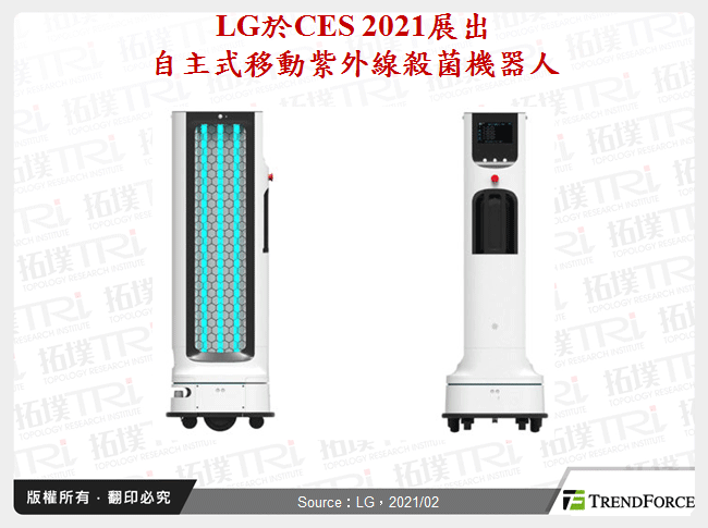 LG於CES 2021展出自主式移動紫外線殺菌機器人