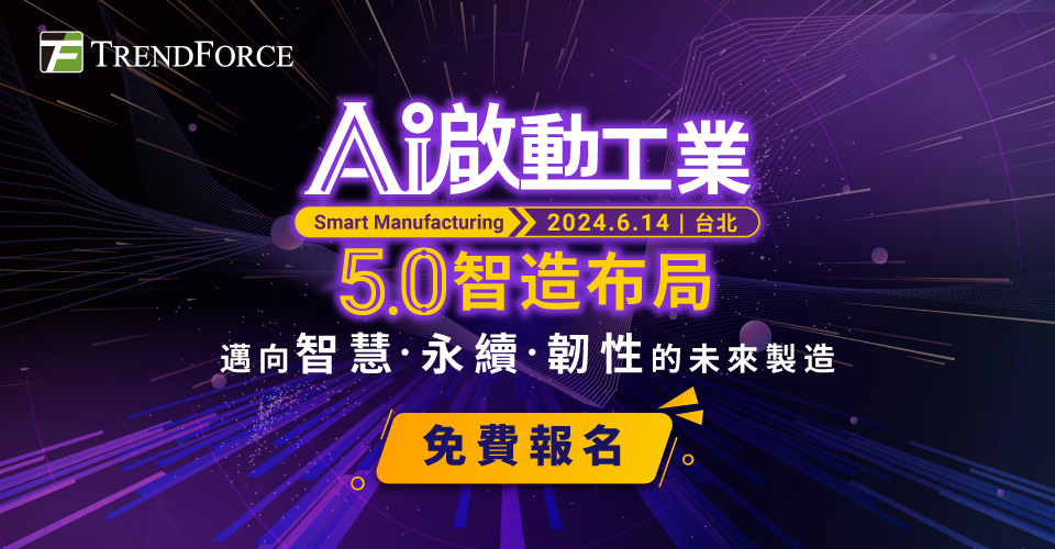 Smart Manufacturing 2024|AI啟動工業5.0智造布局