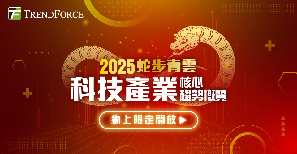 2025 蛇步青雲:科技產業核心趨勢概覽