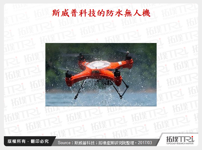 斯威普科技的防水無人機