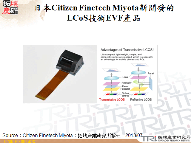 日本Citizen Finetech Miyota新開發的LCoS技術EVF產品