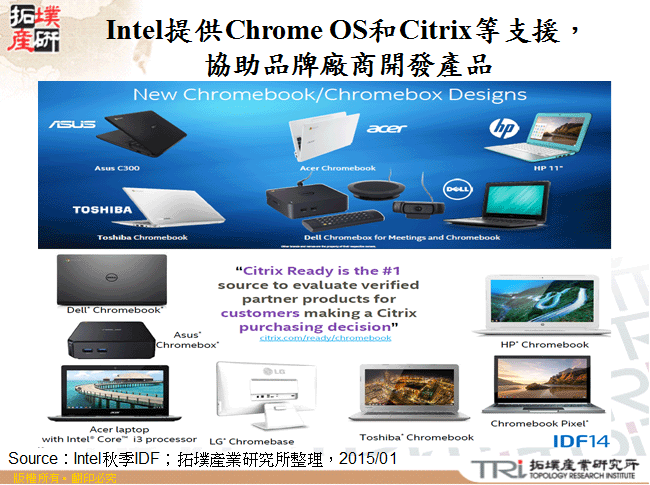Intel提供Chrome OS和Citrix等支援，協助品牌廠商開發產品