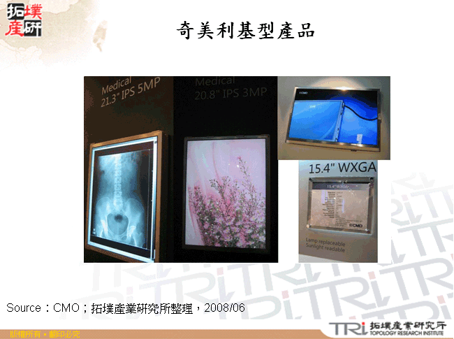 奇美利基型產品